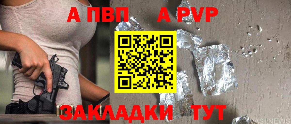 Альфа ПВП Crystall Михайловск