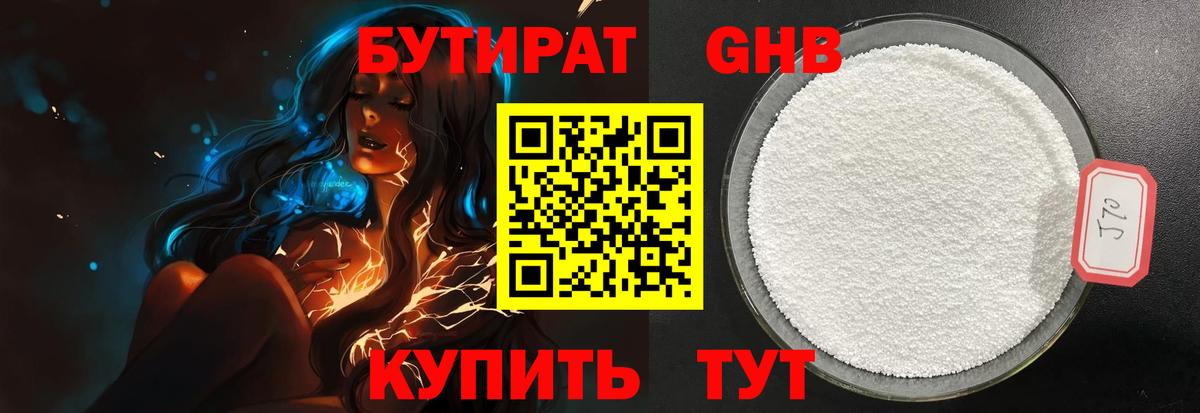 Михайловск  Бутират 99%  Вход с VPN 