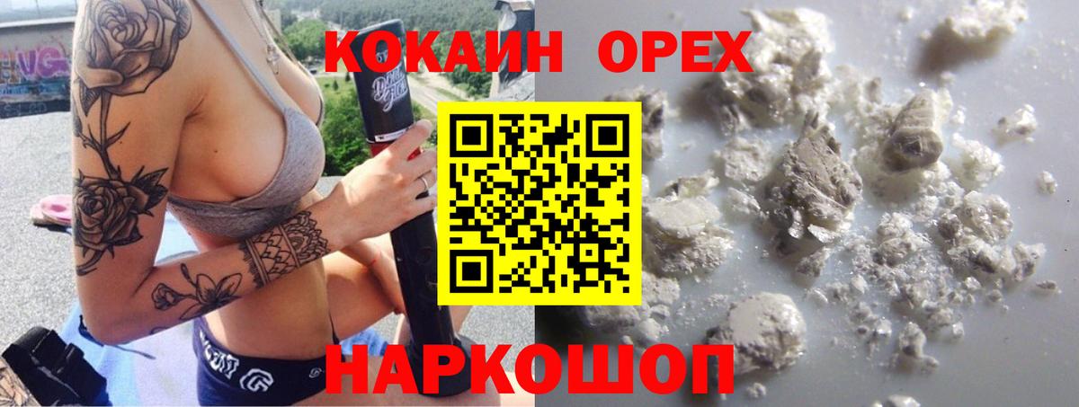 Михайловск  Кокаин Перу  COCAIN 97%  Кокаин  Вход с VPN 
