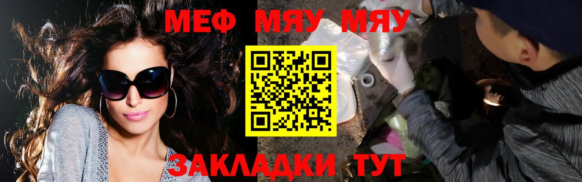 Михайловск  МЯУ-МЯУ mephedrone  Вход с VPN  МЯУ-МЯУ мяу мяу 