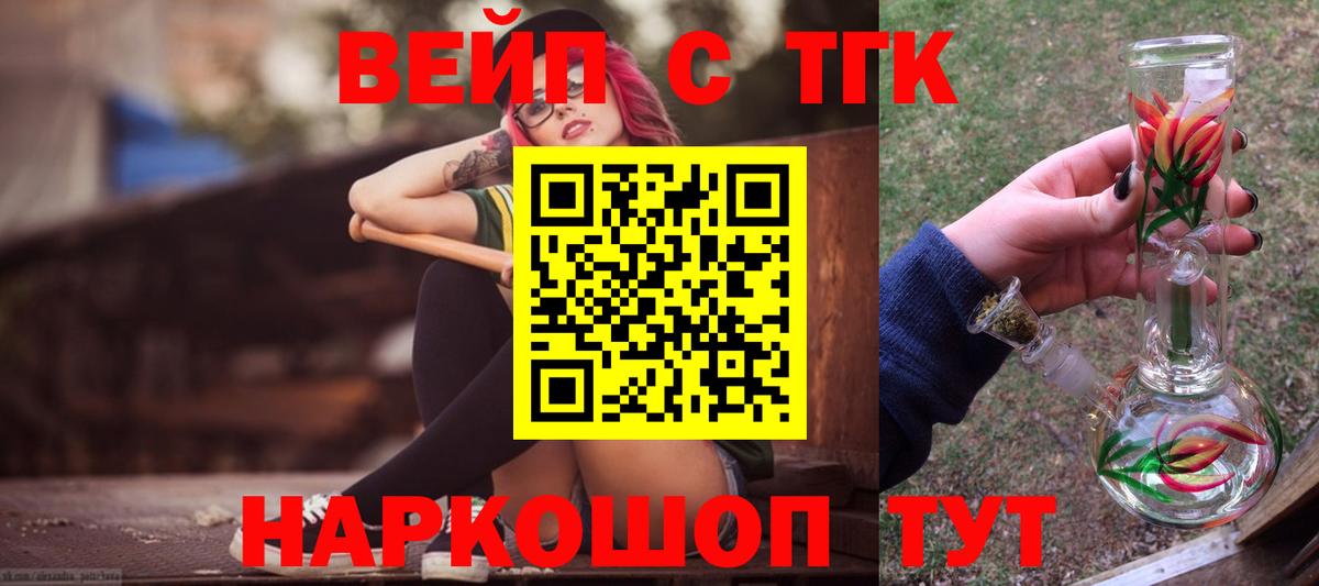 Михайловск  ТГК концентрат  Вход с VPN  ТГК THC oil 