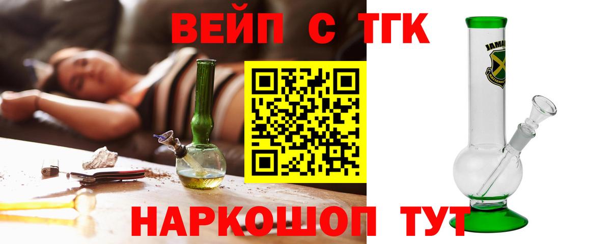 ТГК вейп с тгк Михайловск